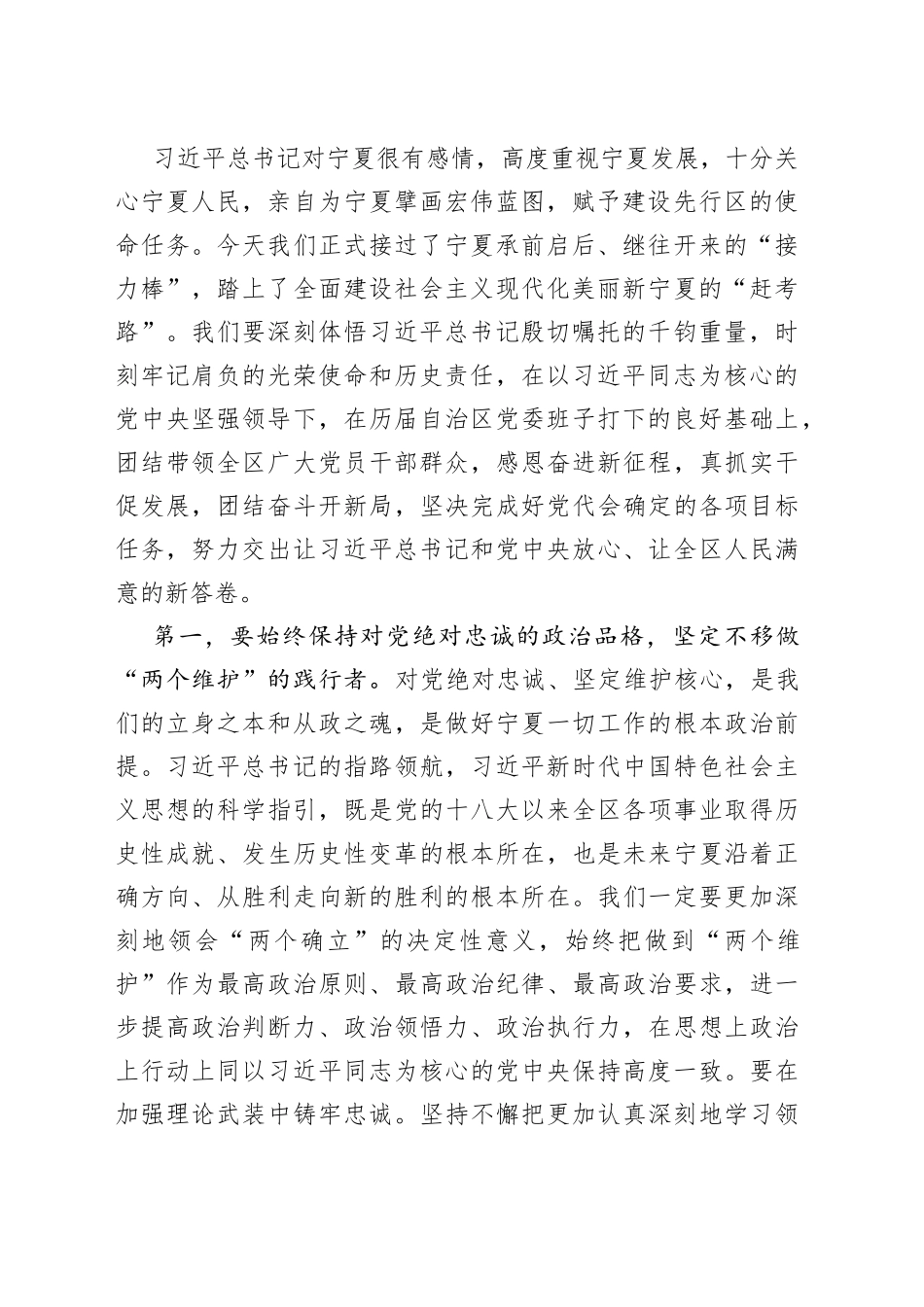 济源市委书记史秉锐在市政协十一届一次会议闭幕会上的讲话_第2页