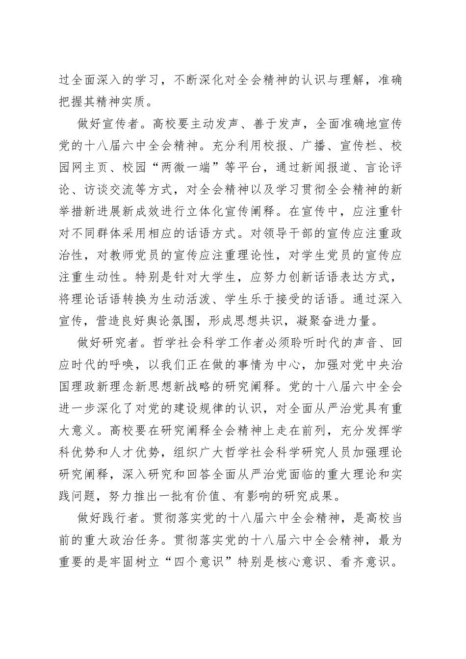既要学习宣传，又要研究践行_第2页