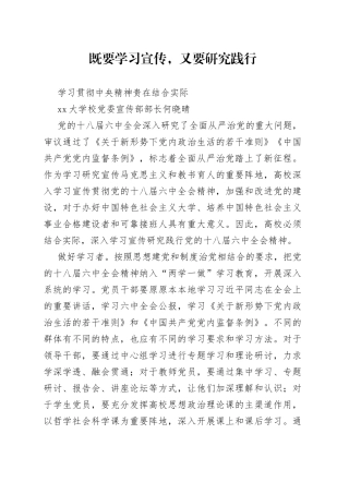 既要学习宣传，又要研究践行