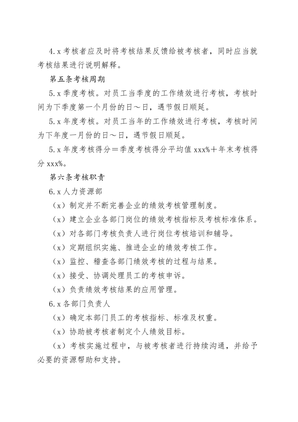 绩效考核管理制度_第2页