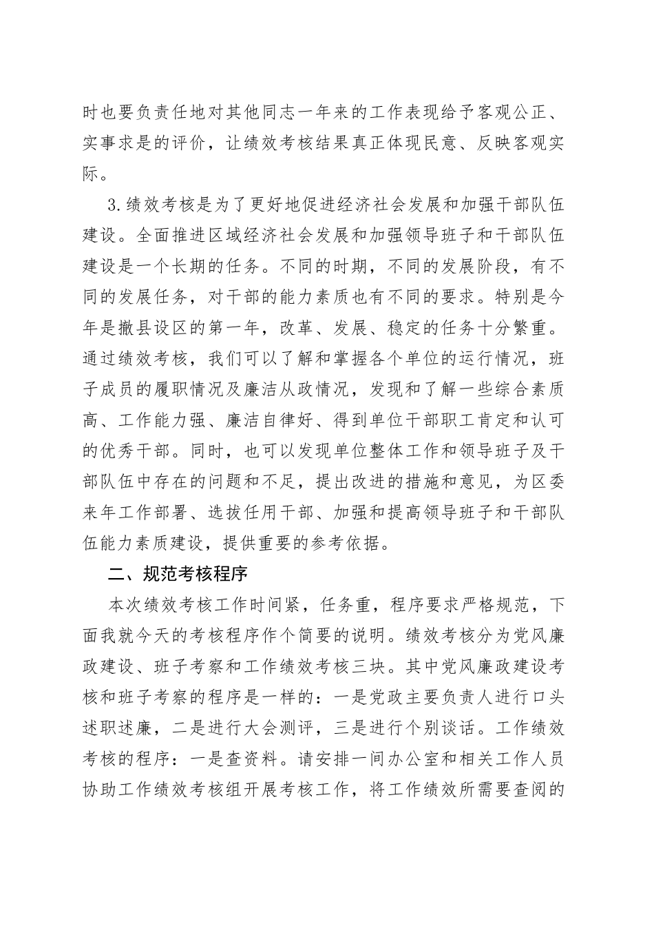 绩效考核会议上的讲话稿_第2页
