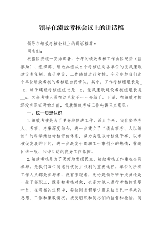 绩效考核会议上的讲话稿