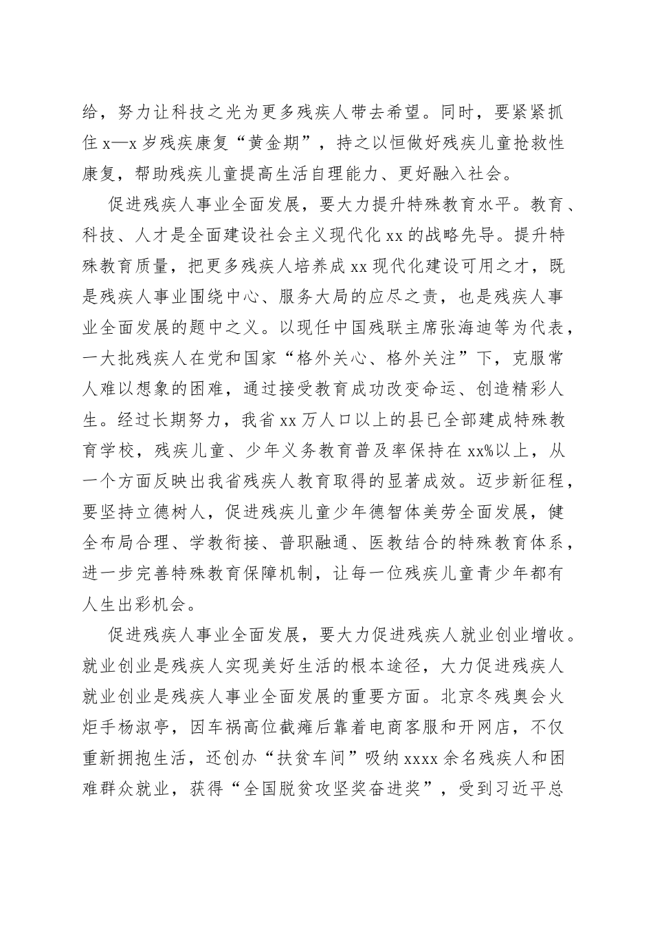 加快促进残疾人事业全面发展_第2页