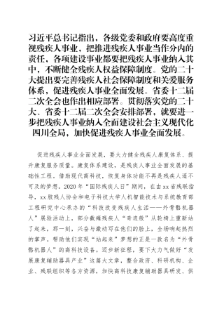 加快促进残疾人事业全面发展