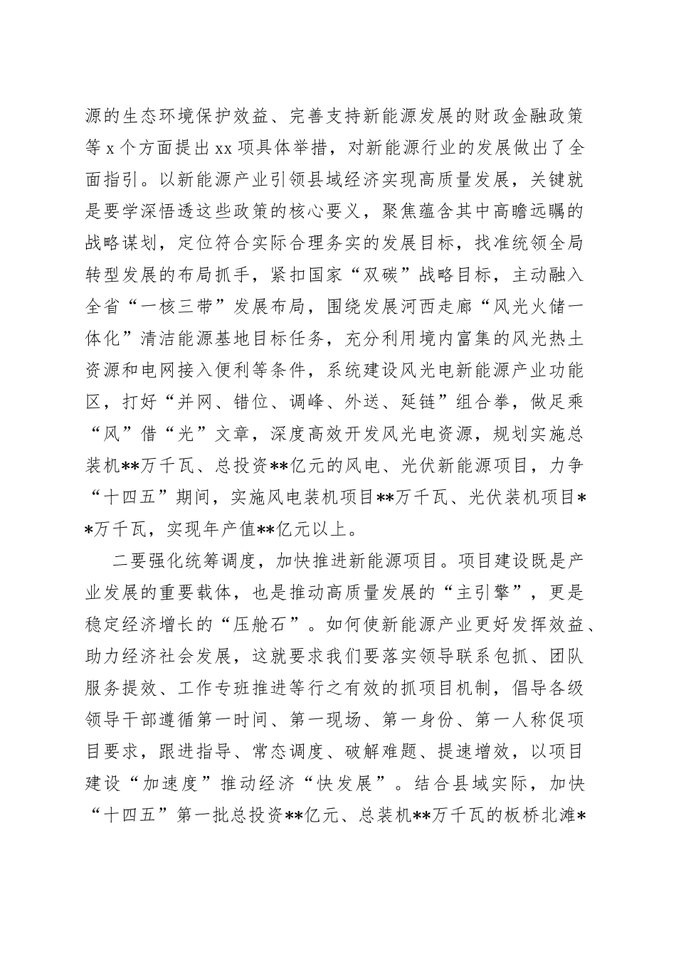 加快打造县域新能源产业集群 聚力为实现“双碳”目标做贡献_第2页