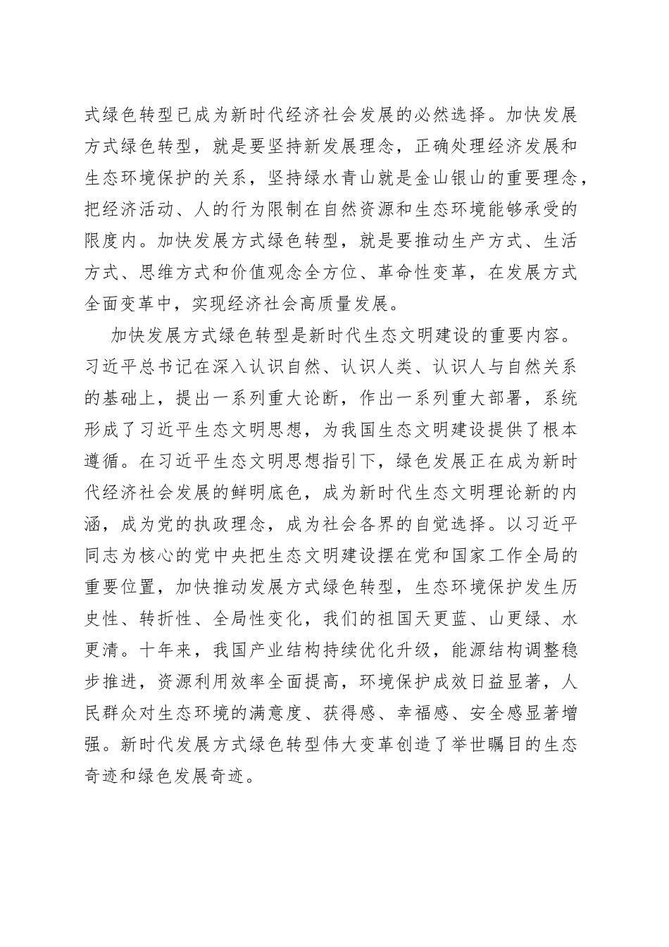 加快发展方式绿色转型建设工作情况报告_第2页