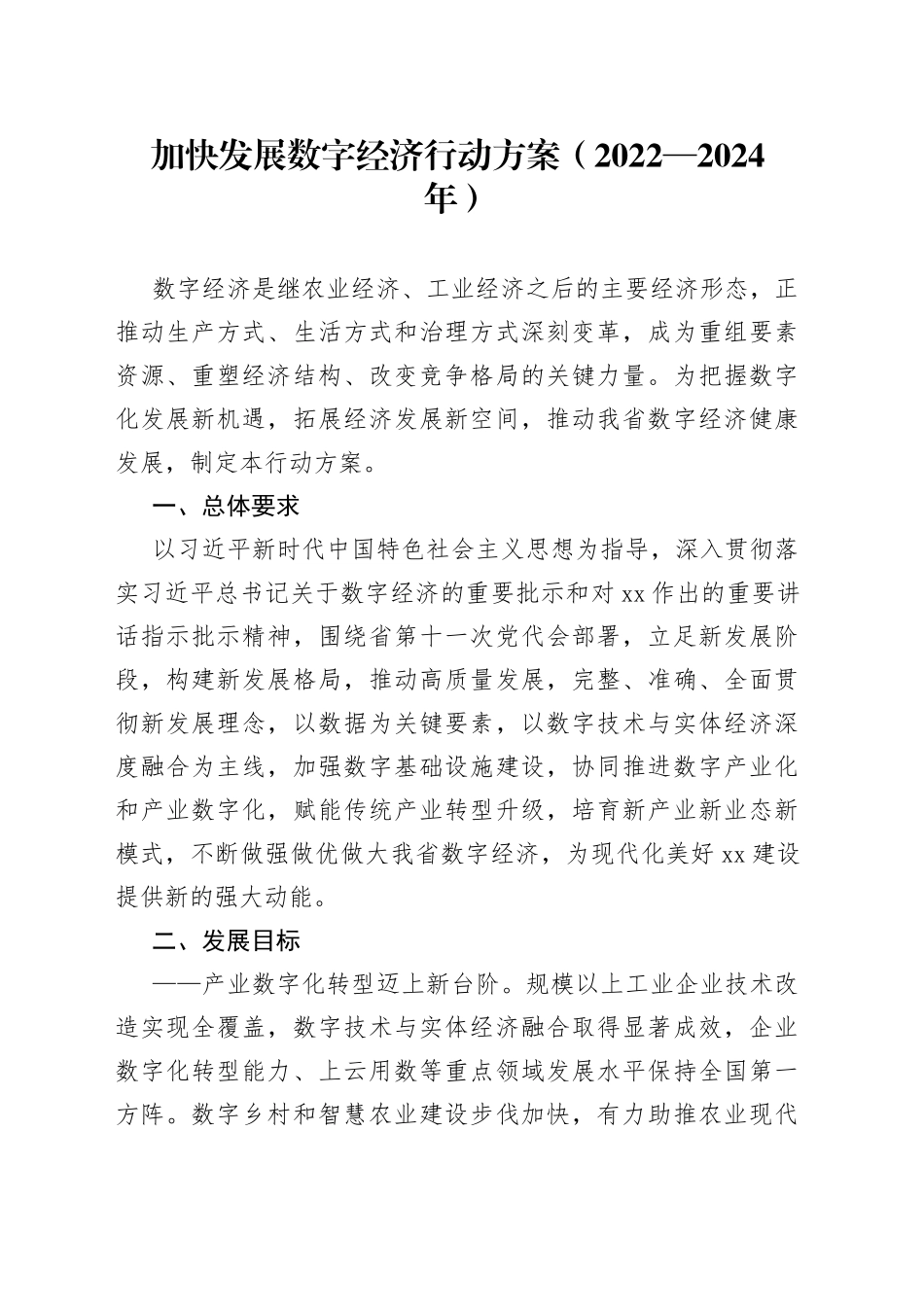 加快发展数字经济行动方案（2022—2024年）_第1页