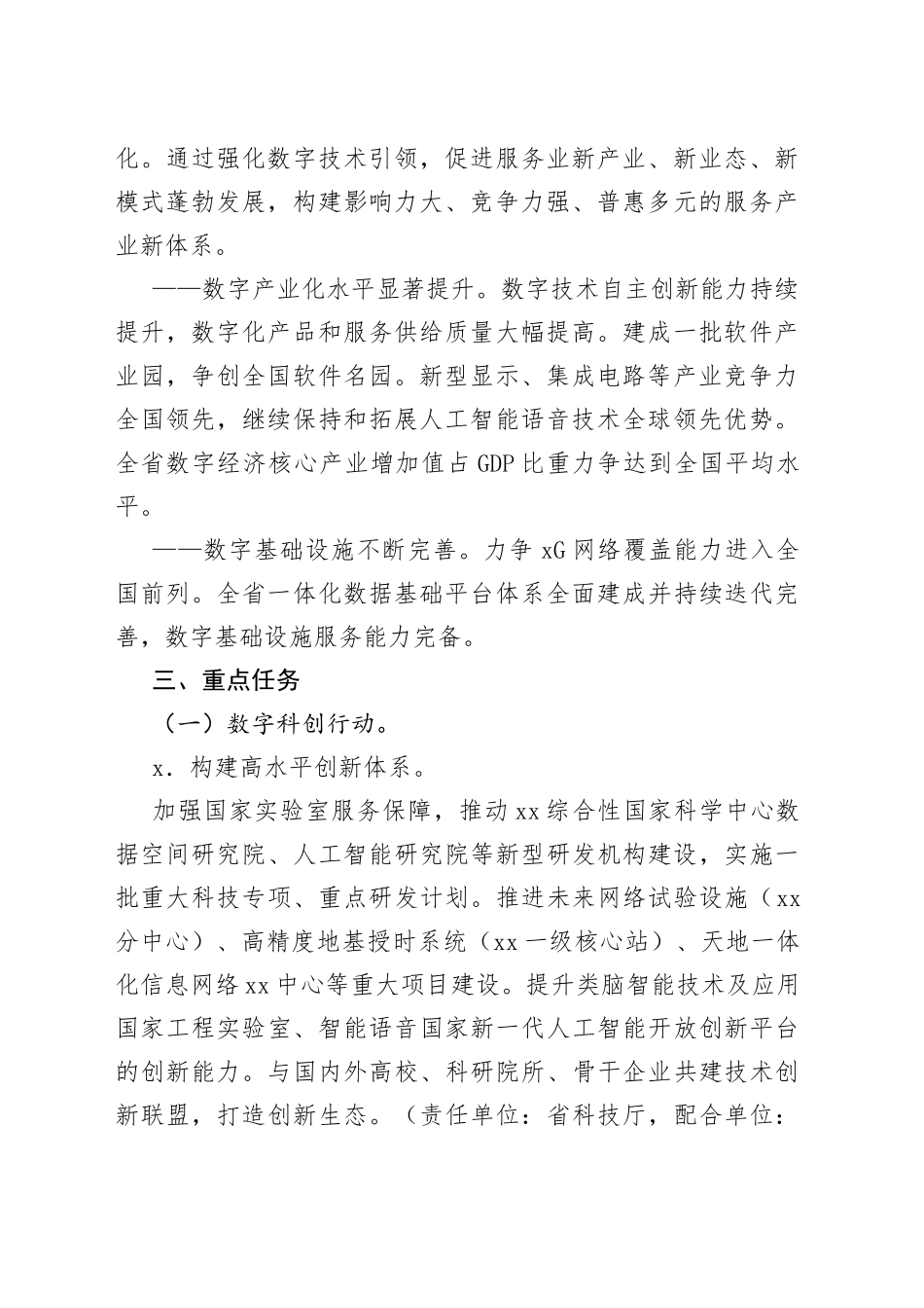 加快发展数字经济行动方案（2022—2024年）_第2页