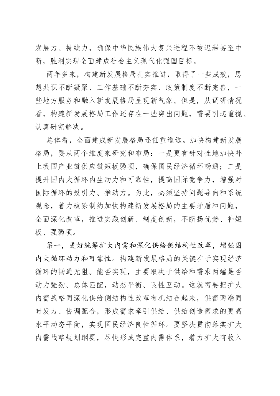 加快构建新发展格局　把握未来发展主动权_第2页