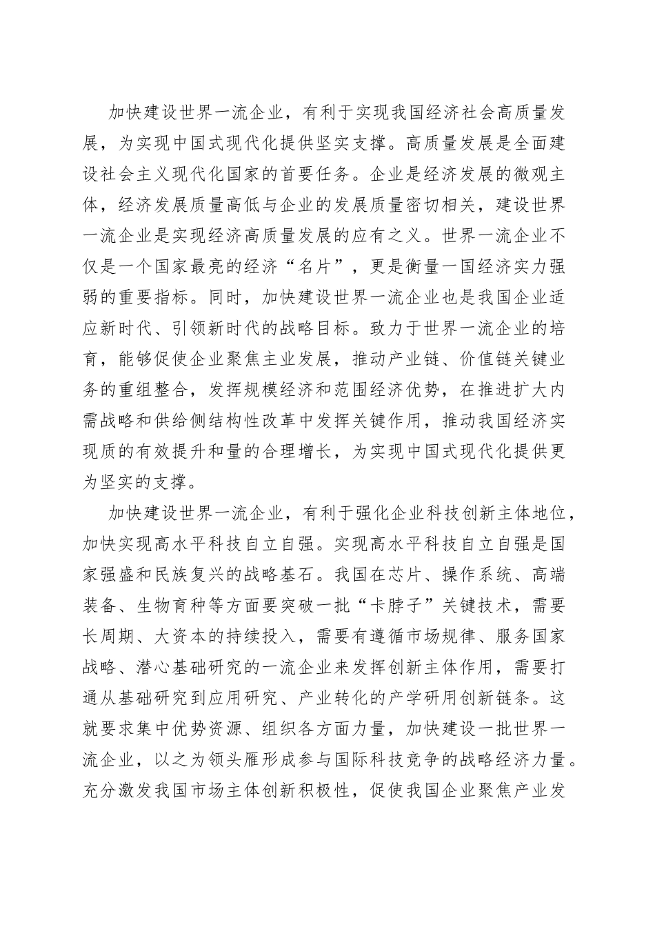 加快建设世界一流企业_第2页