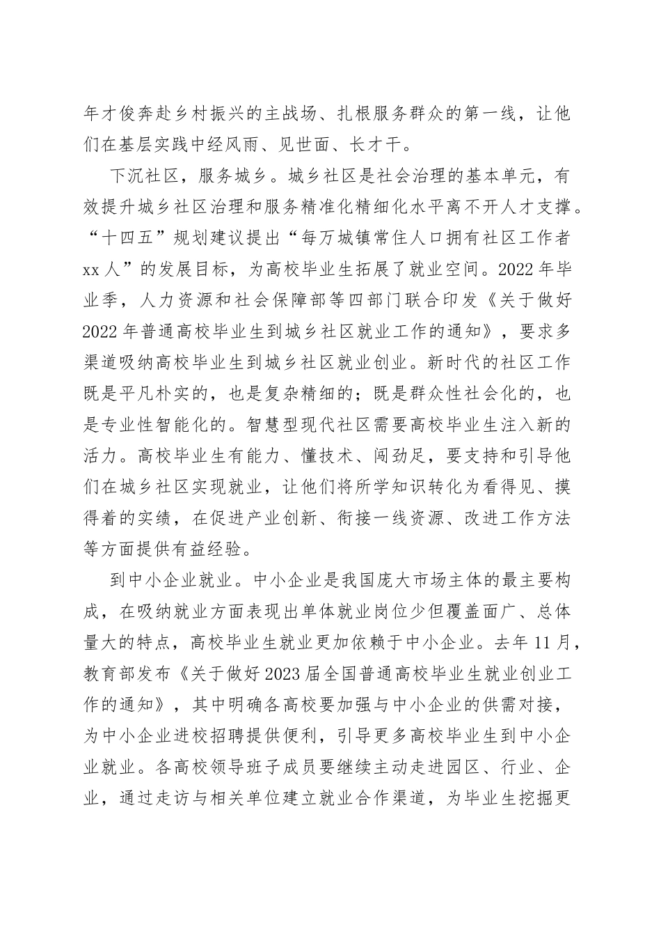 加快推动高校毕业生与基层“双向奔赴”_第2页