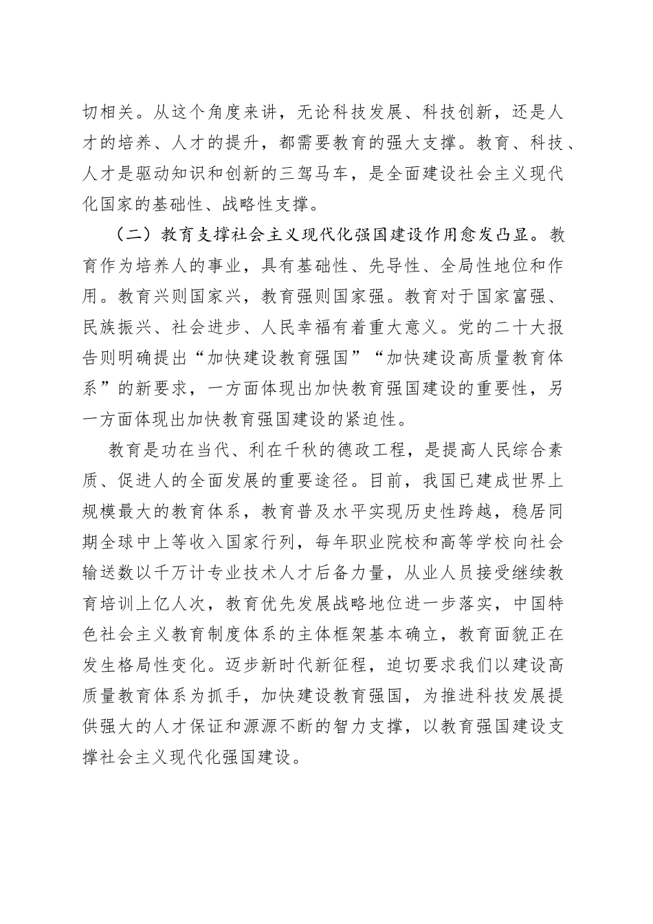 加快推动教育高质量发展_第2页