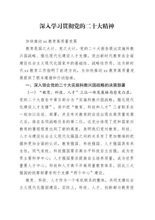 加快推动教育高质量发展