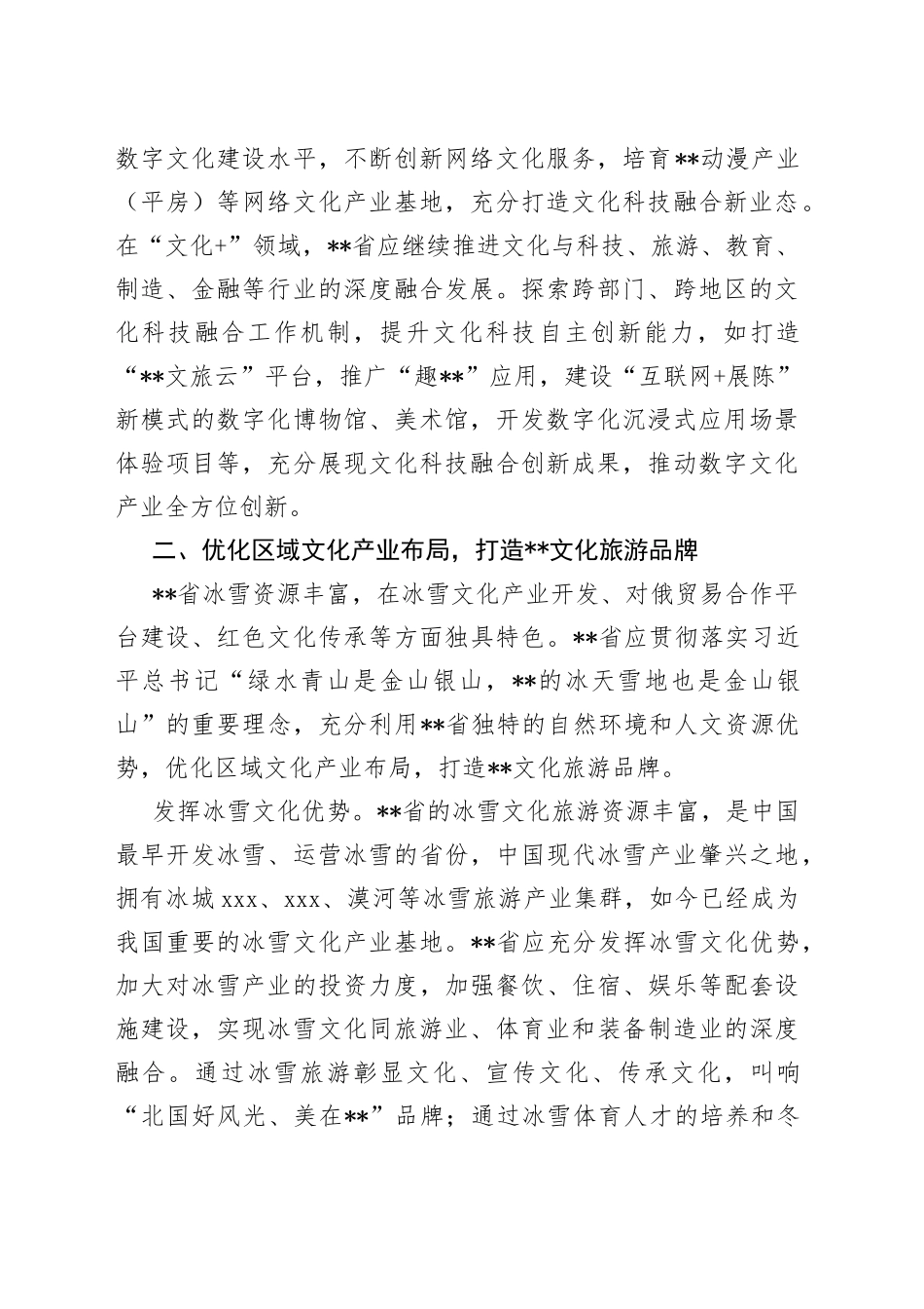 加快推动区域文化产业发展工作报告_第2页