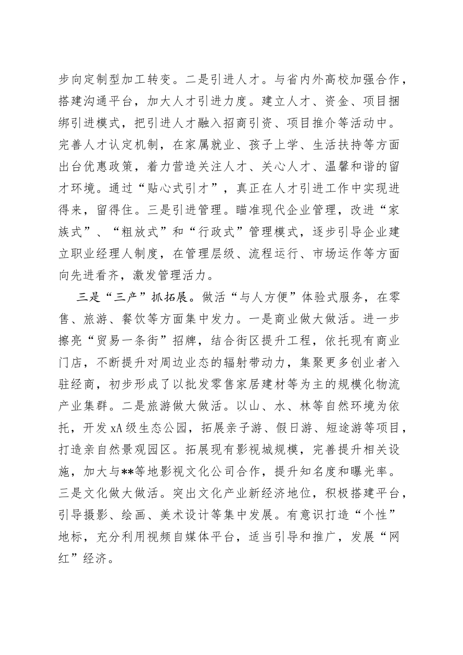 加快推进“三产”优化促进经济转型发展_第2页