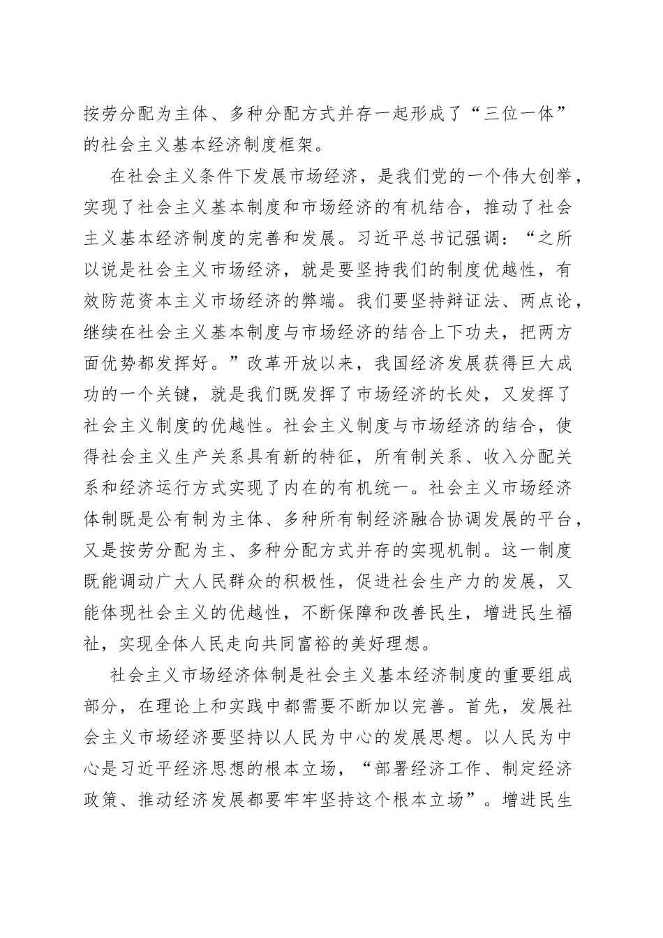加快完善社会主义市场经济体制【深入学习宣传贯彻党的二十大精神】_第2页