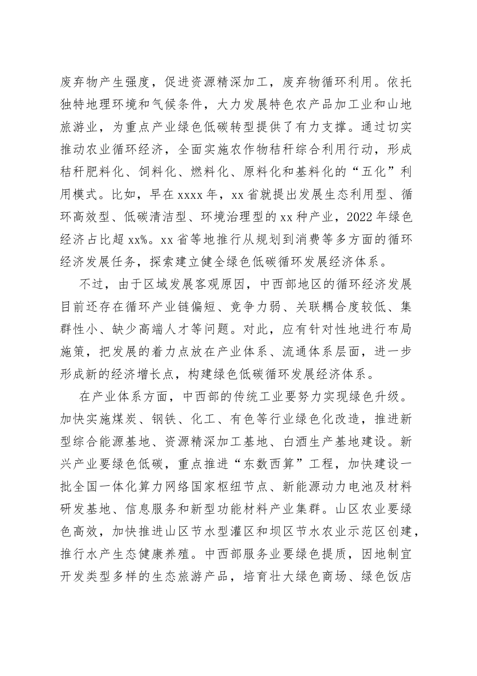 加快中西部循环经济发展_第2页