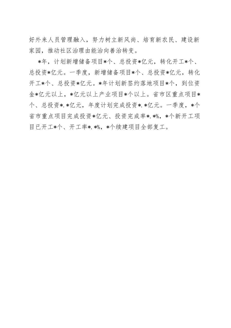 加快重塑乡村振兴发展新格局_第2页