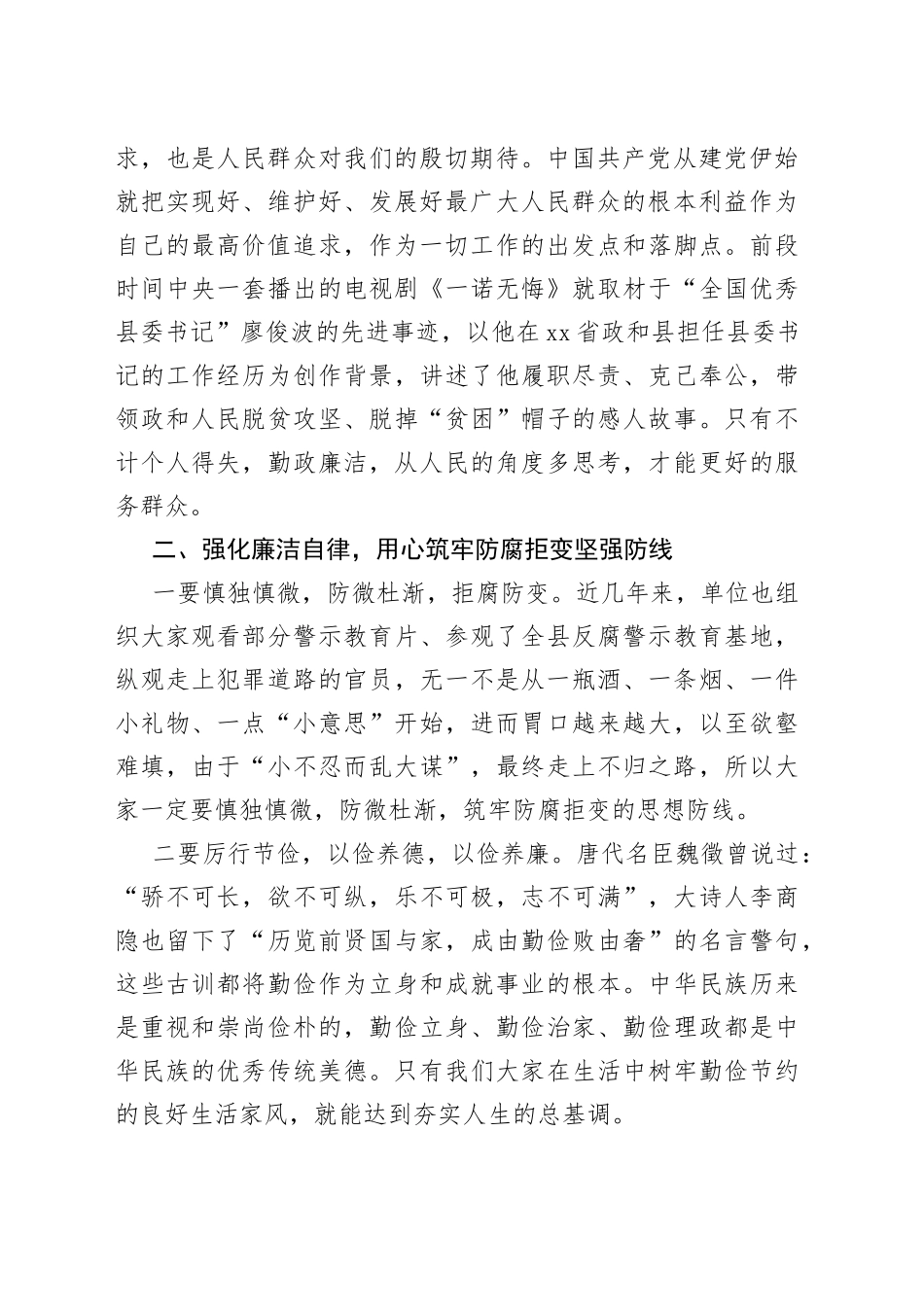 加强党风廉政建设  树立良好干部形象_第2页