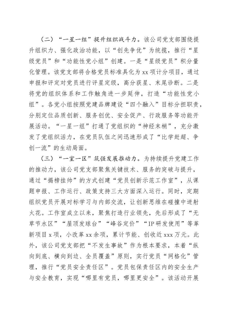 加强党建品牌建设与管理 提升公司品牌影响力_第2页