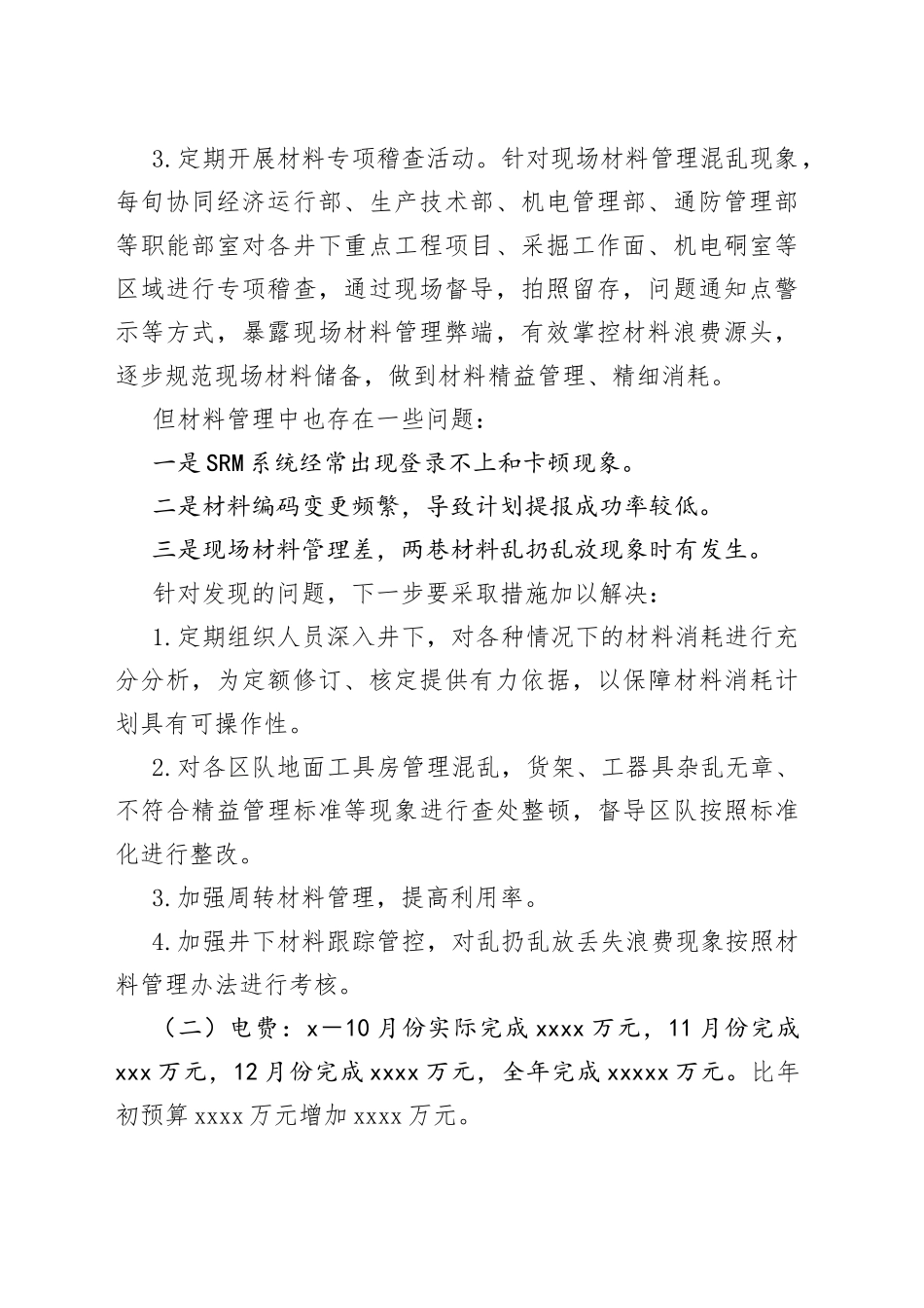 加强对公司成本费用管控的探索与研究_第2页