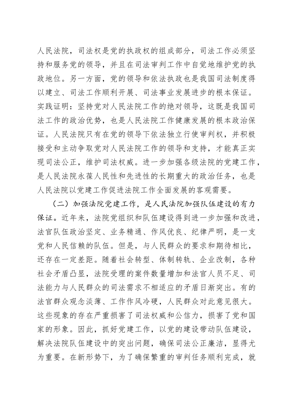 加强法院党建工作_第2页