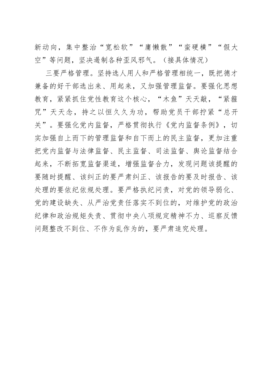 加强干部队伍建设在于“三个严格”_第2页