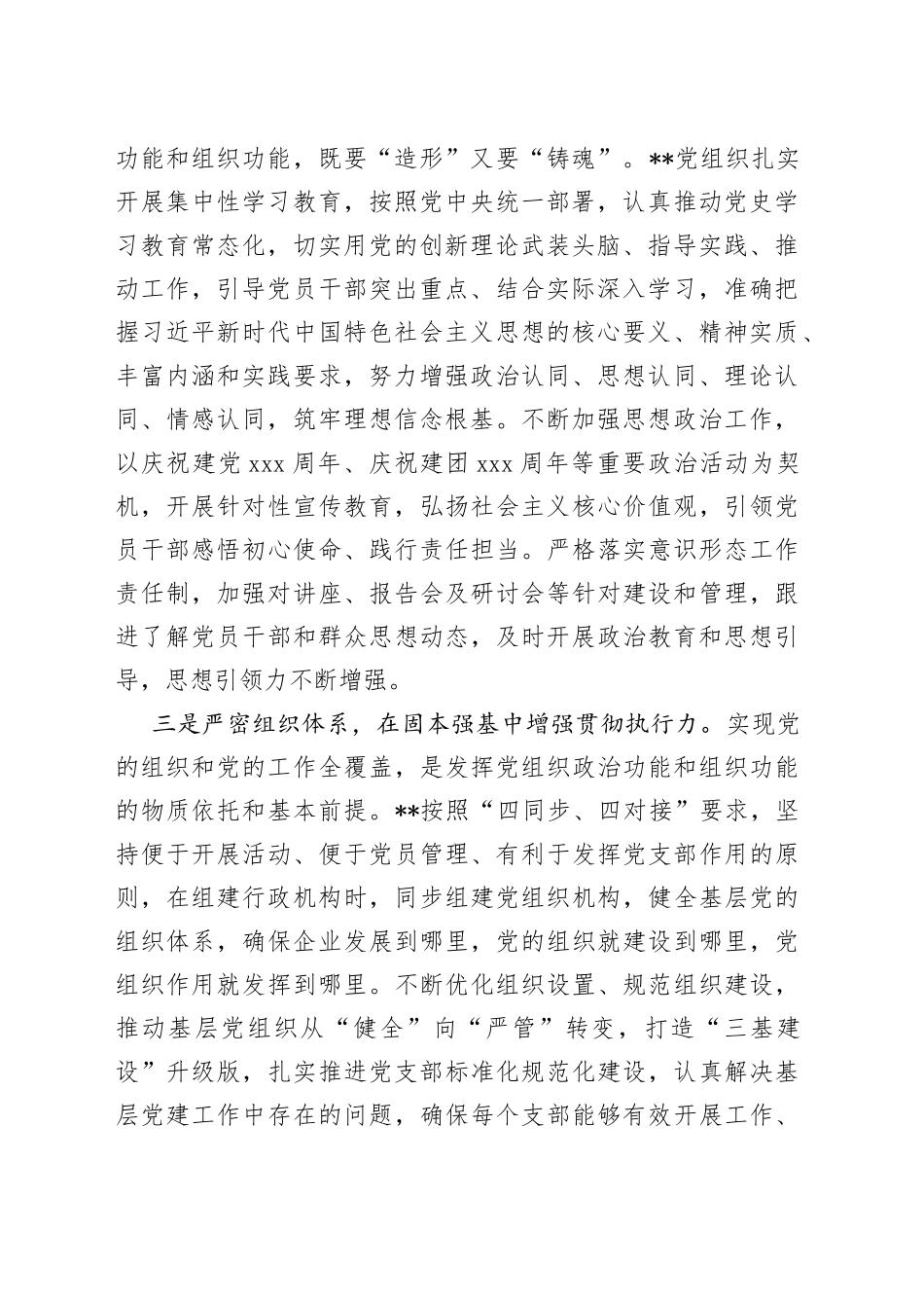 加强国企政治功能和组织功能的总结_第2页