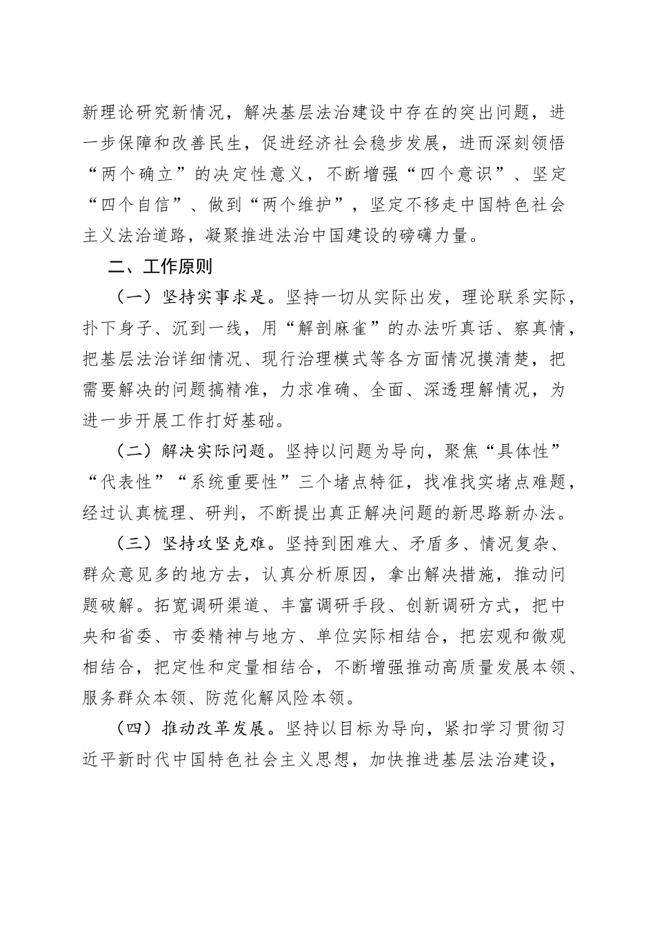 加强和改进基层法治建设工作方案_第2页