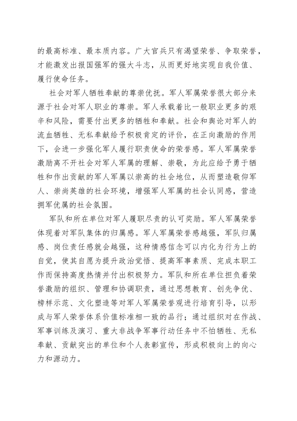 加强军人军属荣誉激励_第2页