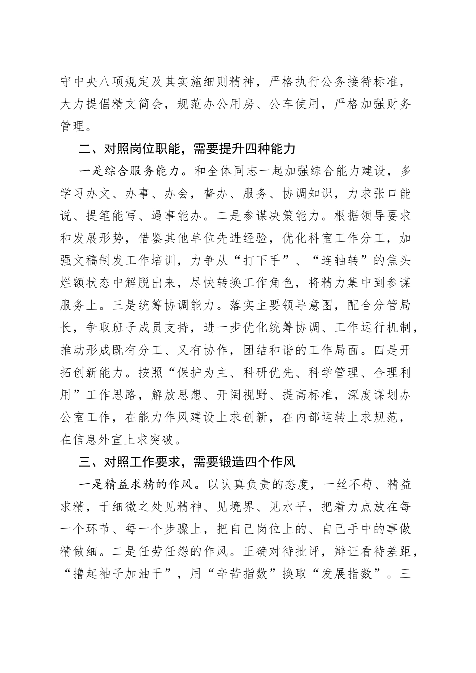 加强能力作风建设大讨论心得体会_第2页