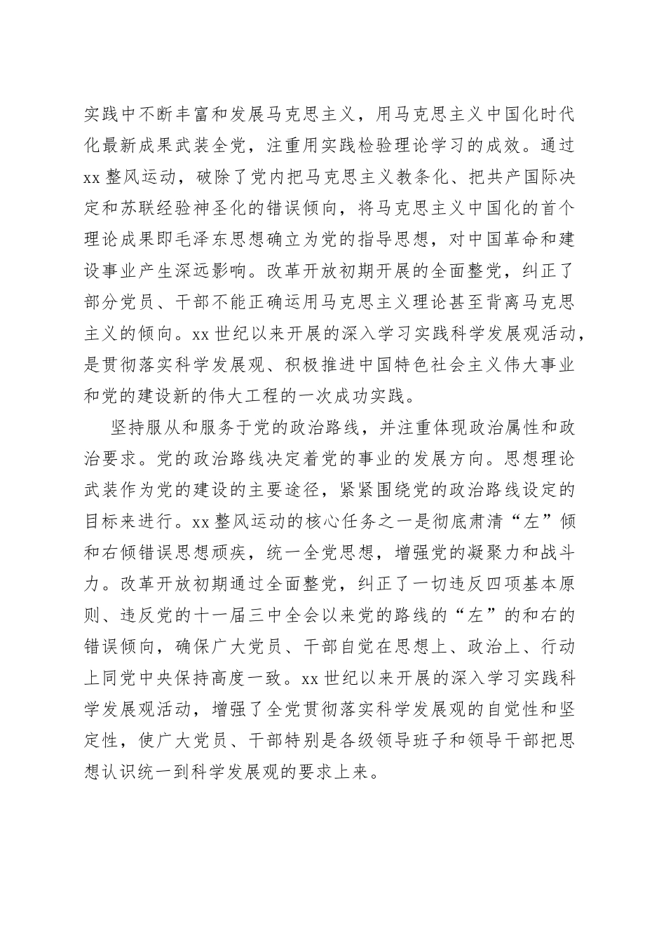 加强思想理论武装是百年大党永葆生机活力的关键所在_第2页