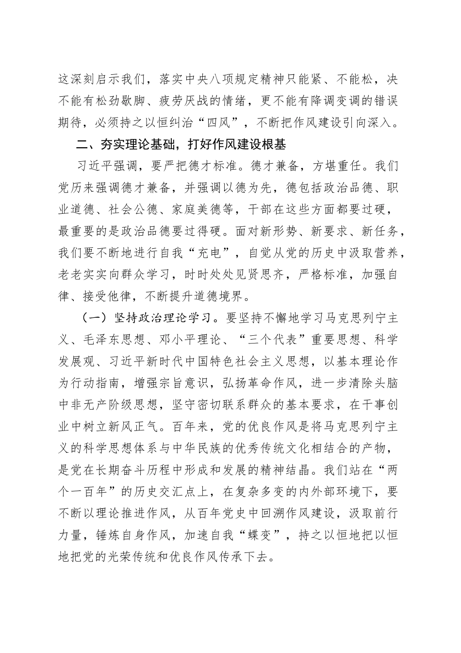 加强思想作风建设 提升履职尽责能力_第2页