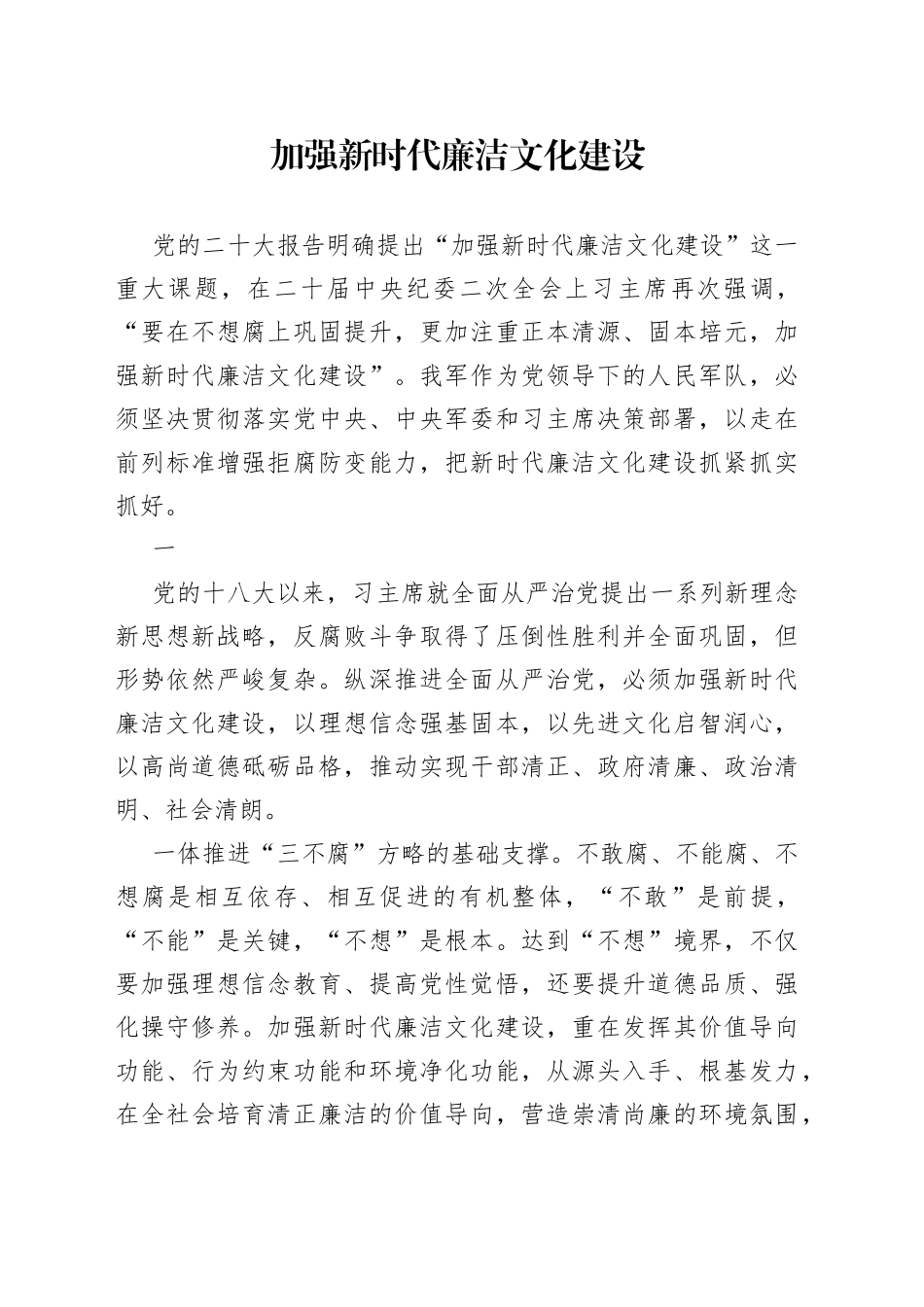 加强新时代廉洁文化建设_第1页