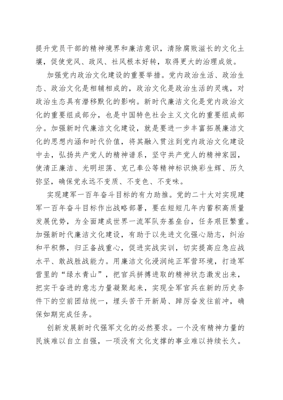 加强新时代廉洁文化建设_第2页