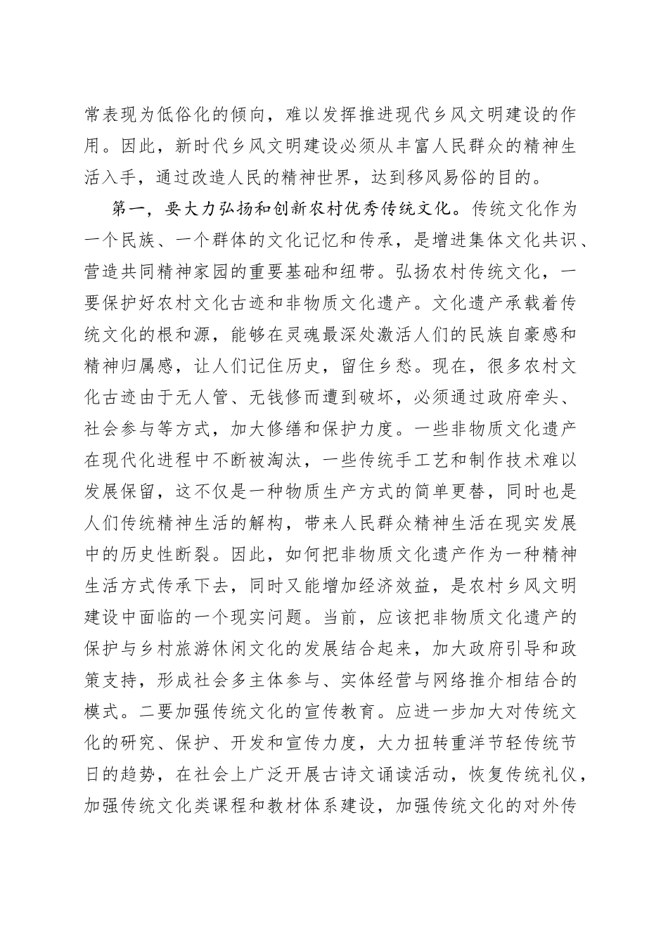 加强新时代乡风文明建设_第2页