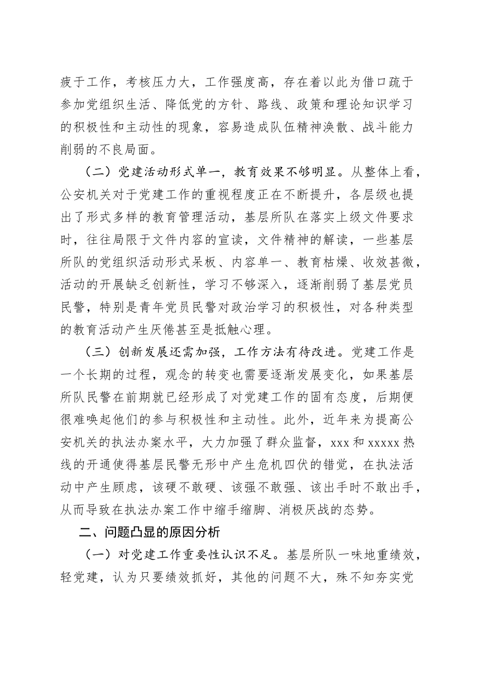 加强新形势下基层所队党建工作调研报告_第2页