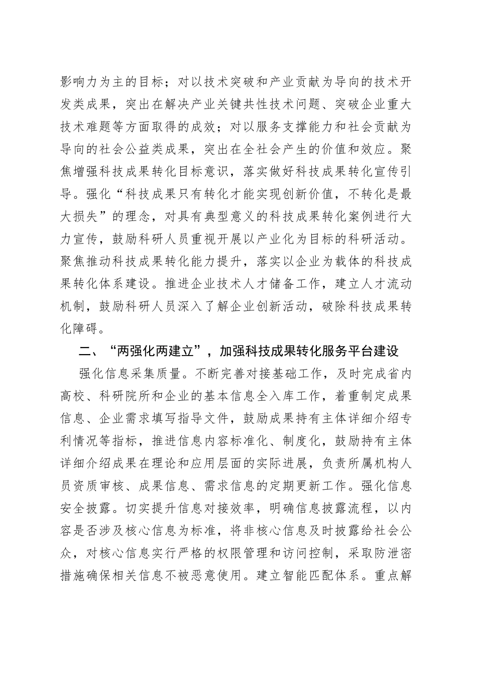 加速科技成果转化推动经济高质量发展情况报告_第2页