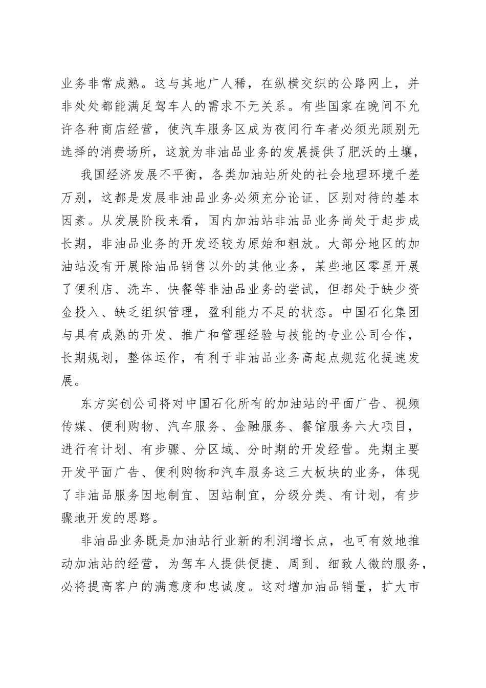加油站非油品业务大有可为_第2页
