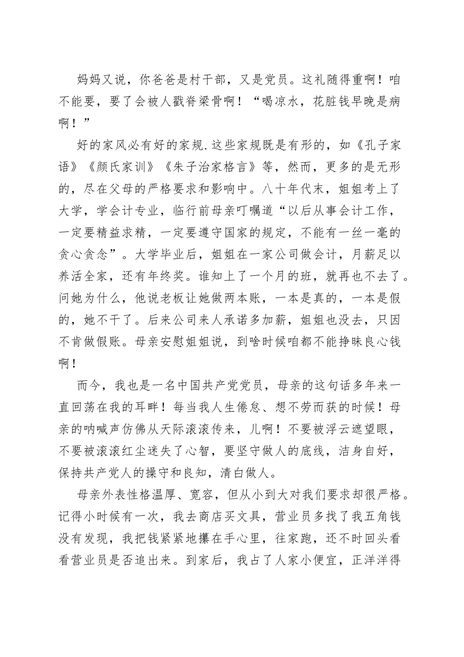 家风演讲稿：良好家风是一张靓丽名片_第2页