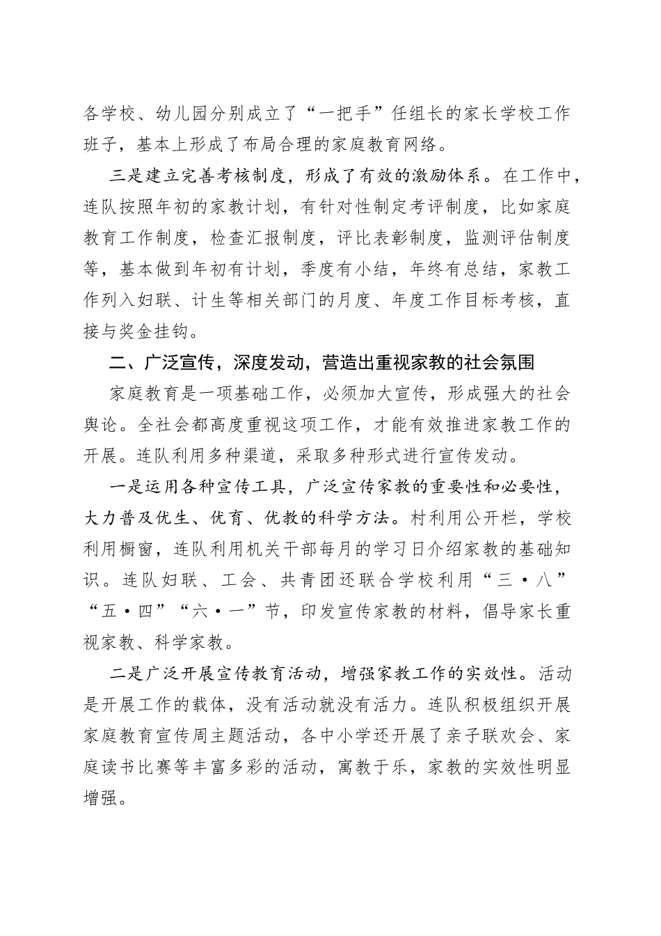 家庭教育宣传工作总结_第2页