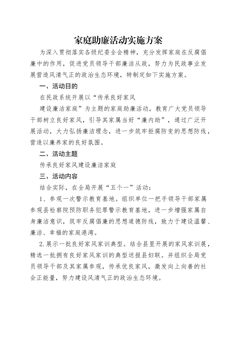 家庭助廉活动实施方案_第1页