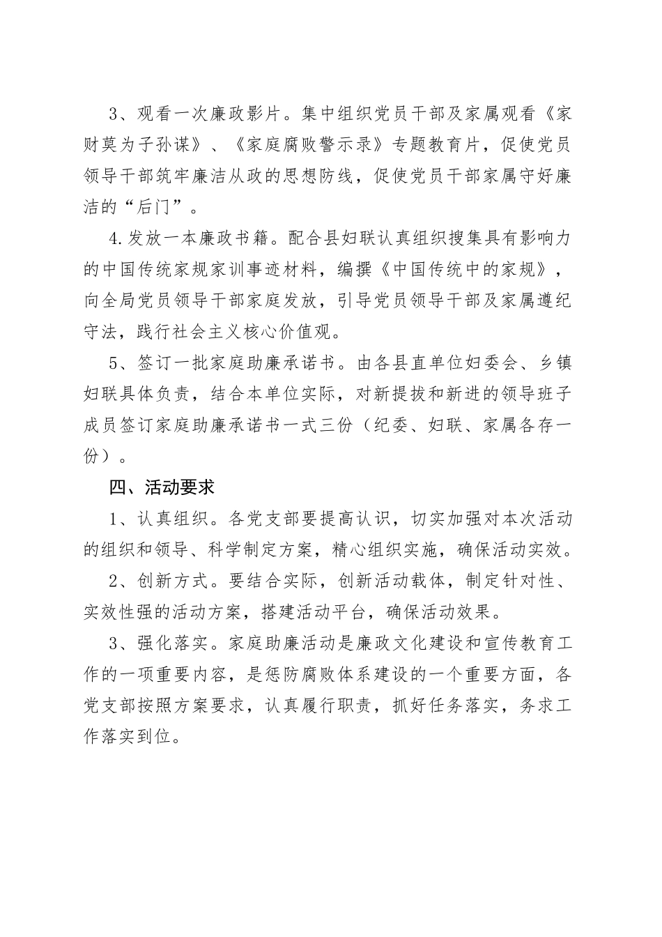 家庭助廉活动实施方案_第2页