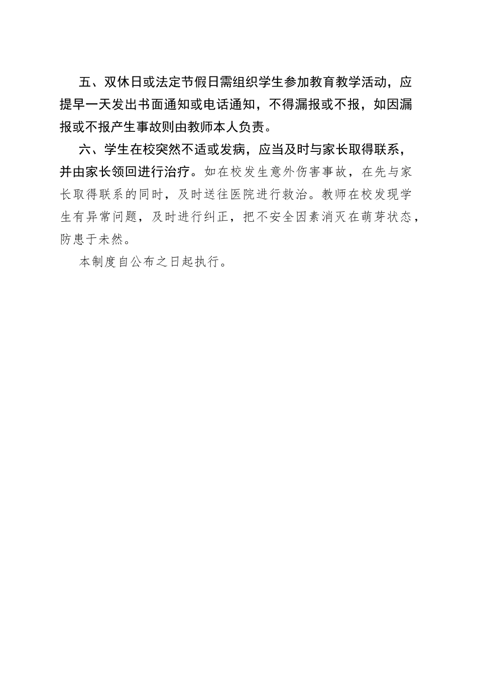 家校直通车制度_第2页