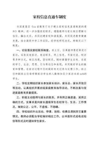 家校直通车制度