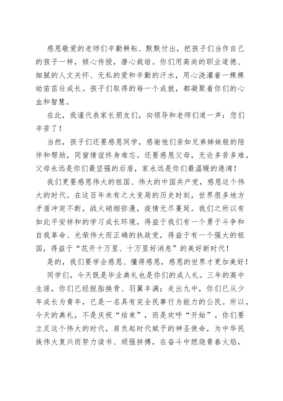 家长代表在高三毕业典礼暨成人礼上的发言_第2页