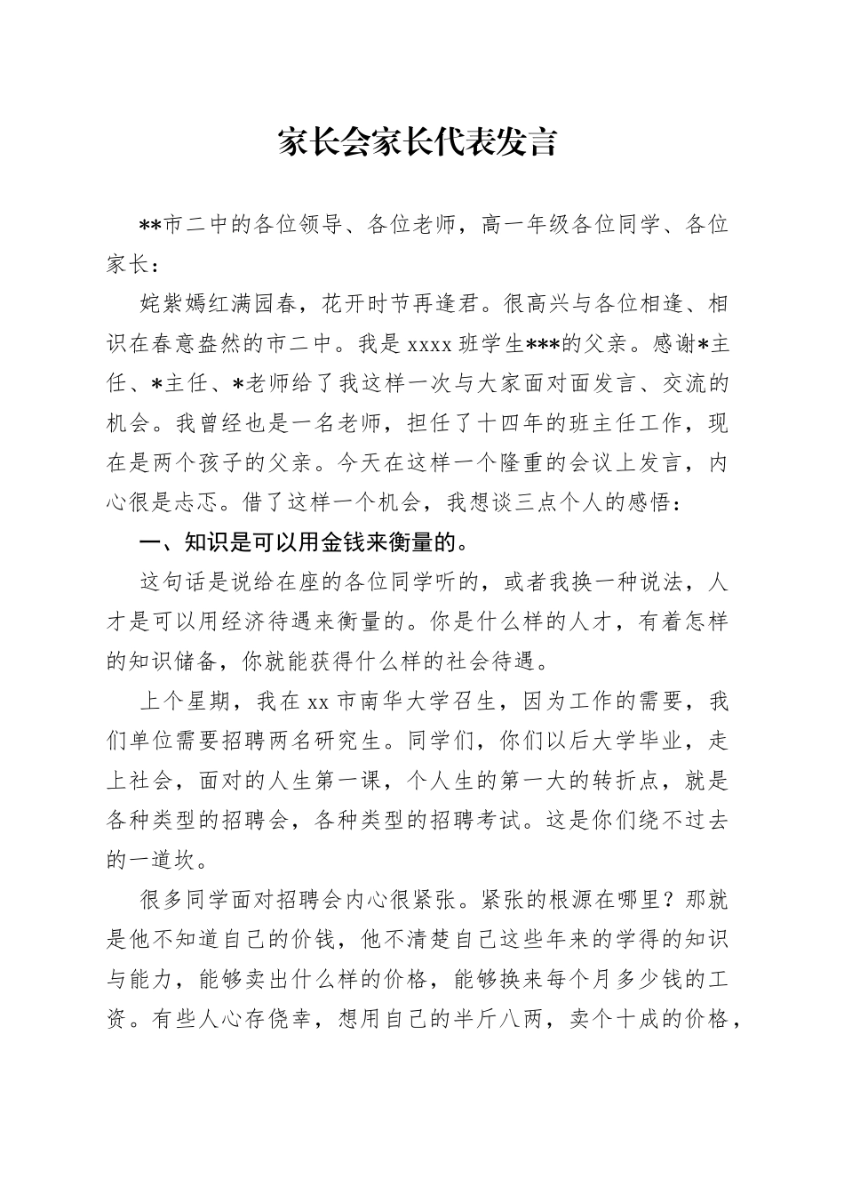 家长会家长代表发言_第1页