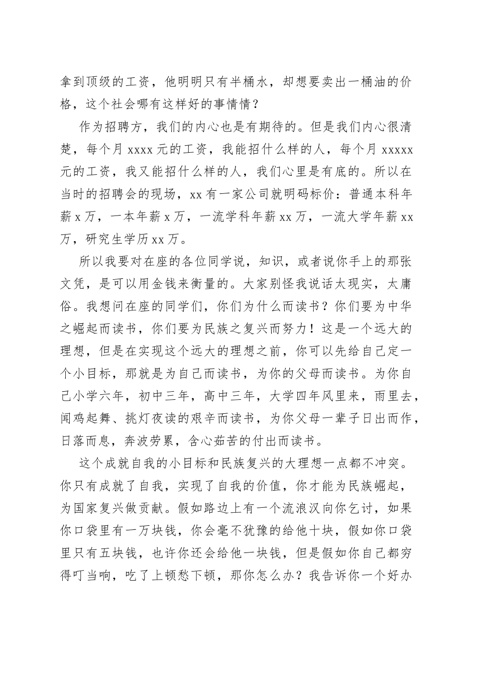 家长会家长代表发言_第2页