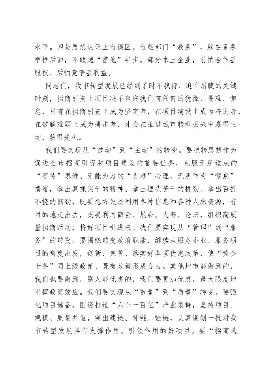 贾君全市招商引资暨产业项目推进会议上的总结讲话_第2页