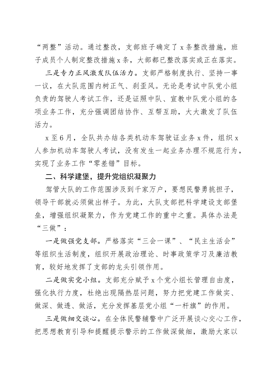 驾驶人管理大队临时党支部基层党建示范点工作经验材料申报总结汇报报告_第2页